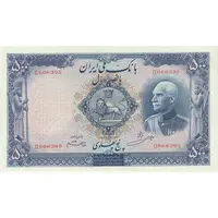 اسکناس 500 ریال شماره لاتین - تک - AU55 - رضا شاه
