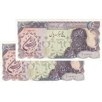 اسکناس 5000 ریال سورشارژی (یگانه - خوش کیش) - جفت - UNC62 - جمهوری اسلامی