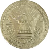 مدال نقره دانشگاه پهلوی 1344 - AU58 - محمد رضا شاه