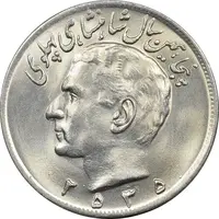 سکه 20 ریال 2535 پنجاهمین سال - MS64 - محمد رضا شاه