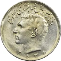 سکه 20 ریال 2535 پنجاهمین سال - MS63 - محمد رضا شاه