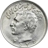 سکه 20 ریال 2535 پنجاهمین سال - MS61 - محمد رضا شاه