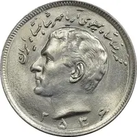 سکه 20 ریال 2536 - MS65 - محمد رضا شاه