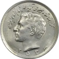 سکه 20 ریال 2536 - MS62 - محمد رضا شاه