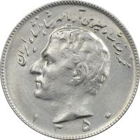 سکه 10 ریال 1350 - MS62 - محمد رضا شاه