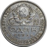 سکه 1 روبل 1924 اتحاد جماهیر شوروی - EF45 - روسیه