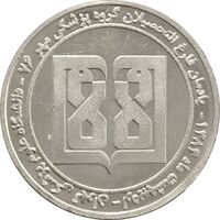 مدال یادبود گروه فارغ التحصیلان گروه پزشکی مهر - AU - جمهوری اسلامی
