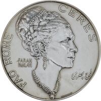 مدال یادبود فرح پهلوی FAO - محمدرضا شاه