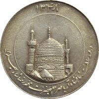 مدال یادبود میلاد امام رضا (ع) 1348 (گنبد) بزرگ - MS61 - محمد رضا شاه