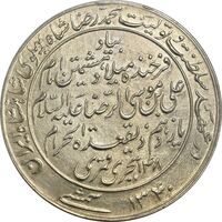 مدال یادبود میلاد امام رضا (ع) 1340 - MS62 - محمد رضا شاه