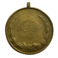 مدال آویزی برنز رفتگران شهرداری - شماره 1759 - UNC - محمد رضا شاه