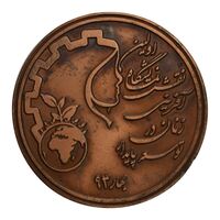 مدال آویز ورزشی اولین نمایشگاه نقش آفرینی زنان در توسعه پایدار - AU - جمهوری اسلامی
