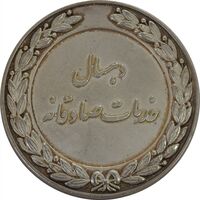 مدال نقره کارخانه اتومبیل سازی خاور - EF - محمد رضا شاه