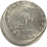 سکه 20 ریال 1368 دفاع مقدس (22 مشت) - خارج از مرکز - MS63 - جمهوری اسلامی