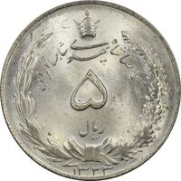 سکه 5 ریال 1323 - چرخش 90 درجه - MS65 - محمد رضا شاه