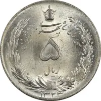 سکه 5 ریال 1323 - MS64 - محمد رضا شاه