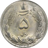 سکه 5 ریال 1325 - MS63 - محمد رضا شاه