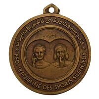 مدال آویز ورزشی شطرنج ناشنوایان (برنز) - UNC - محمد رضا شاه