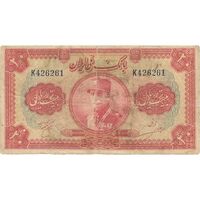 اسکناس 20 ریال کلاه بزرگ - تک - VF20 - رضا شاه