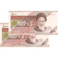 اسکناس 5000 ریال امام (جعفری - شیبانی) - جفت - AU58 - جمهوری اسلامی