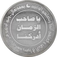 مدال یادبود صاحب زمان - AU58 - جمهوری اسلامی