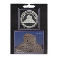 مدال یادبود منشور و مقبره کوروش - نقره ای - با کاور فابریک - UNC - جمهوری اسلامی