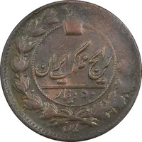 سکه 50 دینار تاریخ نامشخص - VF30 - ناصرالدین شاه