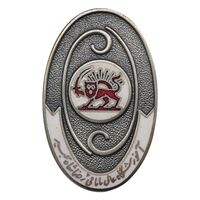 نشان جمعیت شیر و خورشید سرخ - آموزشگاه مامائی (با جعبه فابریک) - UNC - محمد رضا شاه