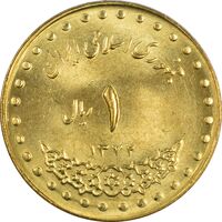 سکه 1 ریال 1372 دماوند - MS63 - جمهوری اسلامی