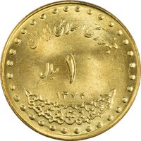 سکه 1 ریال 1372 دماوند - MS62 - جمهوری اسلامی