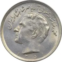سکه 20 ریال 1351 - MS61 - محمد رضا شاه