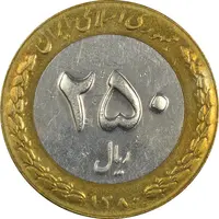 سکه 250 ریال 1380 - AU50 - جمهوری اسلامی