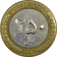 سکه 250 ریال 1380 - EF45 - جمهوری اسلامی
