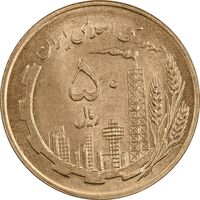 سکه 50 ریال 1359 نقشه ایران (صفر کوچک) - MS63 - جمهوری اسلامی