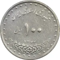 سکه 100 ریال 1372 (صفر کوچک) - AU50 - جمهوری اسلامی