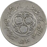 سکه 20 ریال 1360 سومین سالگرد - کاما با فاصله - (پرسی روی سکه جمهوری) - VF35 - جمهوری اسلامی