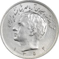 سکه 10 ریال 1353 - MS61 - محمد رضا شاه