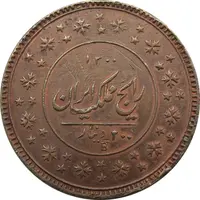 سکه 200 دینار 1300 - ناصرالدین شاه