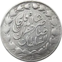 سکه 2000 دینار 1301/0 (سورشارژ تاریخ) صاحبقران - ناصرالدین شاه