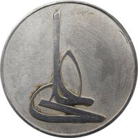 مدال نقره امام علی (ع) - لا فتی الا علی - جمهوری اسلامی