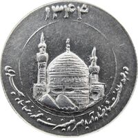 مدال یادبود میلاد امام رضا (ع) 1344 (گنبد) کوچک - محمد رضا شاه