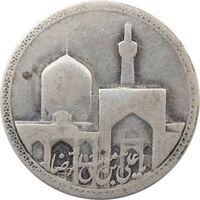 مدال یادبود امام رضا (ع) بدون تاریخ (بزرگ) - F - محمد رضا شاه