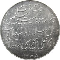 مدال یادبود میلاد امام رضا (ع) 1328 - AU - محمد رضا شاه