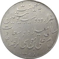 مدال یادبود میلاد امام رضا (ع) 1328 - EF - محمد رضا شاه