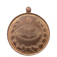 مدال آویزی برنز خدمتگزاران وزارتخانه ها - شماره 1342 - محمد رضا شاه