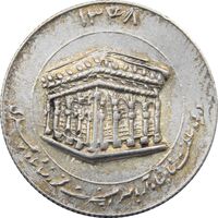 مدال یادبود میلاد امام رضا (ع) 1348 (ضریح) کوچک - AU - محمد رضا شاه