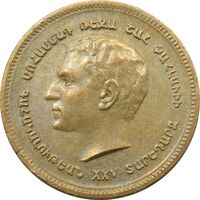 مدال برنز یادبود ارامنه ایران 1344 - EF - محمد رضا شاه