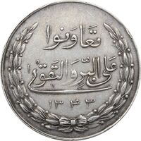مدال نقره بانک اعتبارات تعاونی توزیع 1343 - VF - محمد رضا شاه