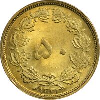 سکه 50 دینار 1331 - MS63 - محمد رضا شاه