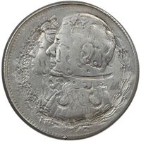 مدال نقره نوروز 1335 (دو ضرب، نگاتیو روی مدال) - EF45 - محمد رضا شاه